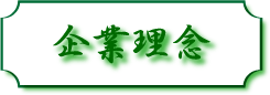 株式会社LINKPLANET企業理念ボタン
