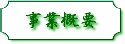 株式会社LINKPLANET事業概要ボタン