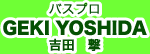 バスプロ 吉田撃 GEKI